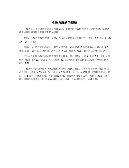小数点移动的规律
