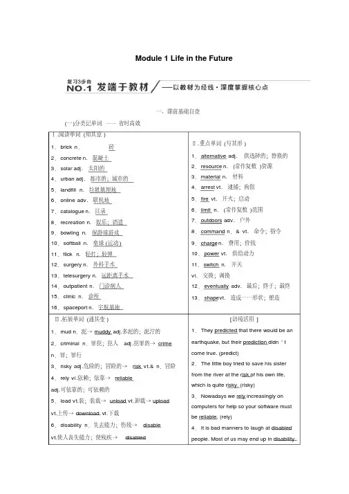 [备考资料】2020届高考英语新一轮复习学案：Module1LifeintheFuture.doc