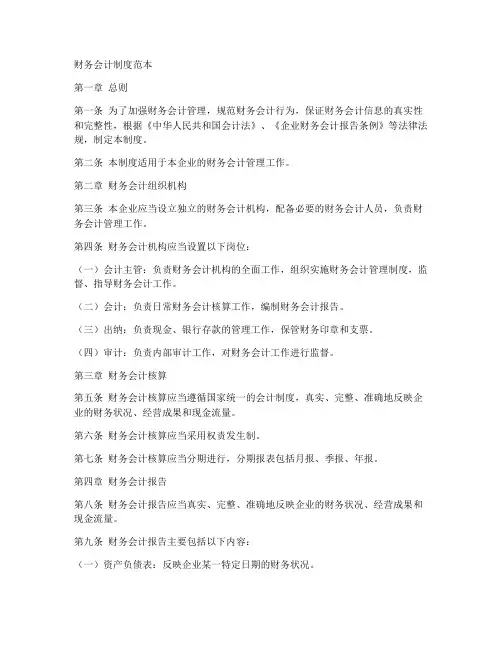财务会计制度备注范本