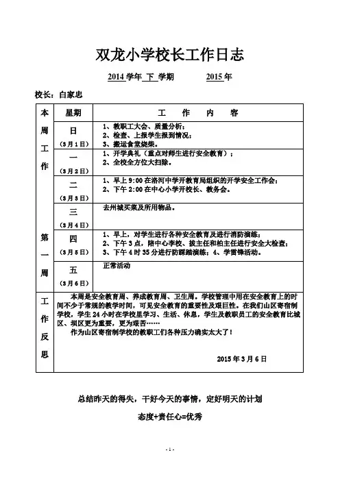 (完整word版)2014学年下学期双龙小学校长工作日志