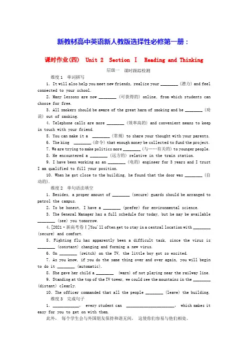 新教材高中英语课时作业4Unit2SectionⅠThinking新人教版选择性必修第一册(含答案)