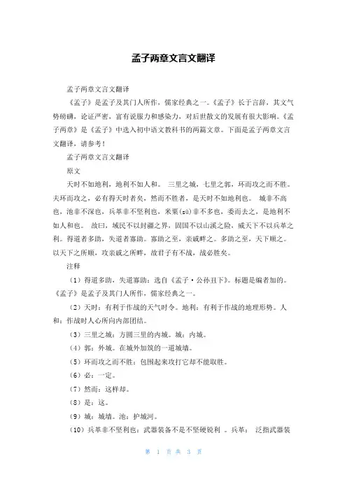 孟子两章文言文翻译
