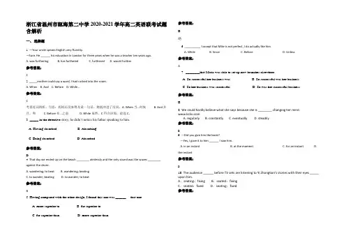 浙江省温州市瓯海第二中学2020-2021学年高二英语联考试题含部分解析