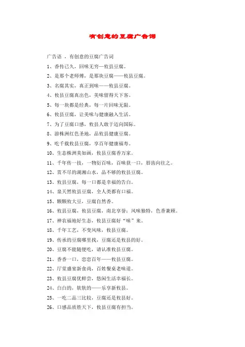 有创意的豆腐广告词