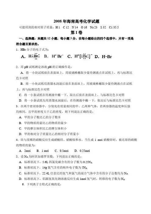 新版2009年高考海南卷生物试题及答案 (13)
