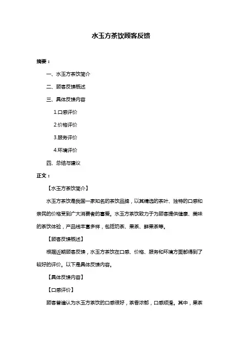水玉方茶饮顾客反馈