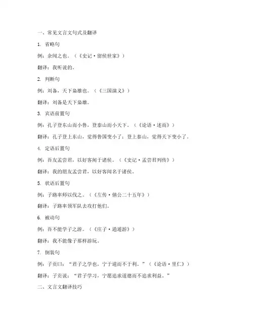 常见高中文言文翻译