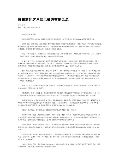 腾讯新闻客户端二维码营销风暴