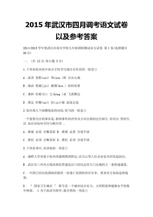 2015——2018武汉市调考试题及解析总汇