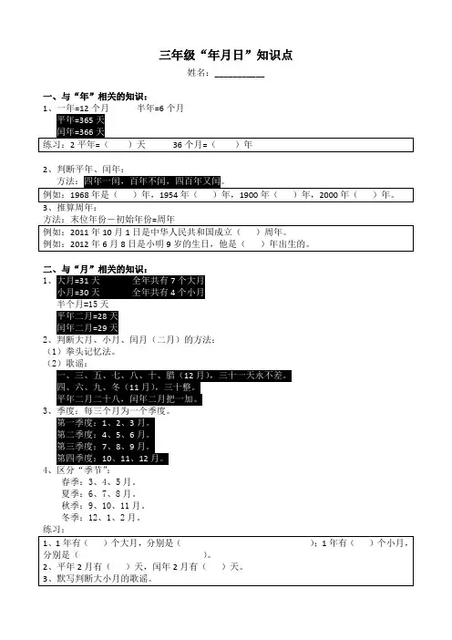 (完整版)三年级下册年月日知识点