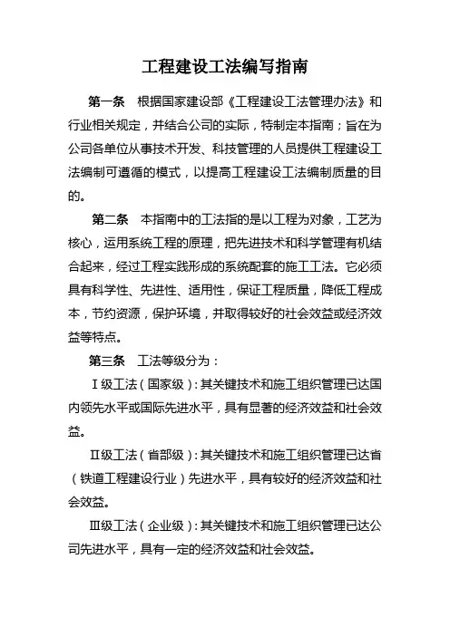 工程建设工法编写指南
