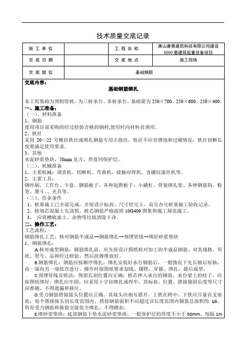 桩承台、基础梁基础钢筋技术交底