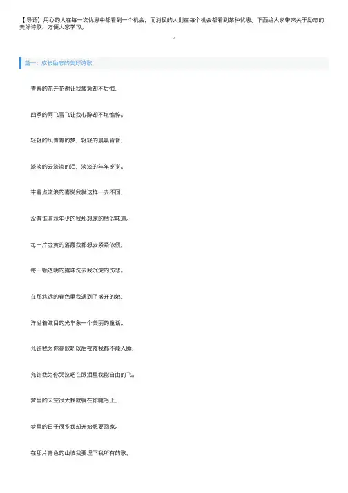 成长励志的美好诗歌五篇