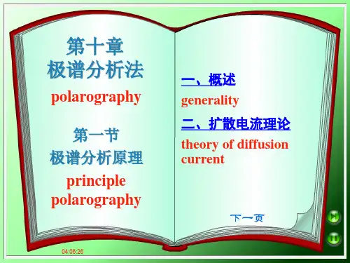 第10章  极谱分析法
