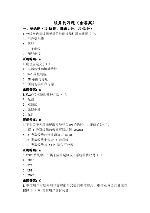 线务员习题(含答案)
