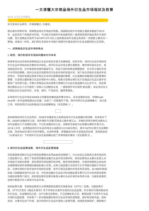 一文读懂大宗商品场外衍生品市场现状及前景