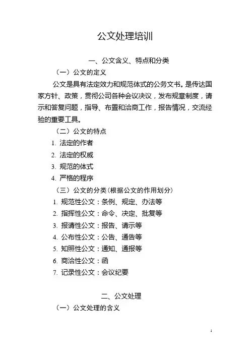 公文处理培训讲义