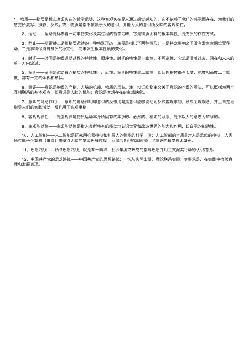 成考专升本政治马哲名词解释二