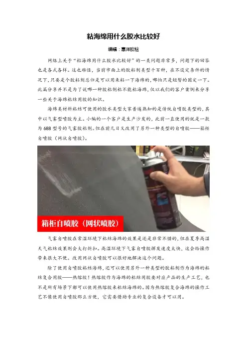 粘海绵用什么胶水比较好