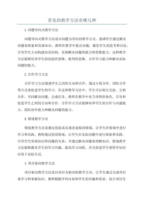 常见的教学方法有哪几种