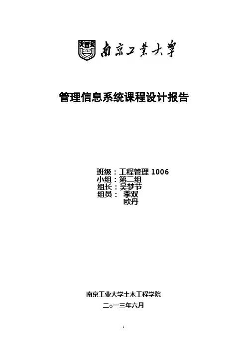 管理信息系统课程设计