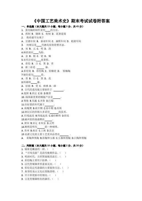 《中国工艺美术史》期末考试试卷附答案