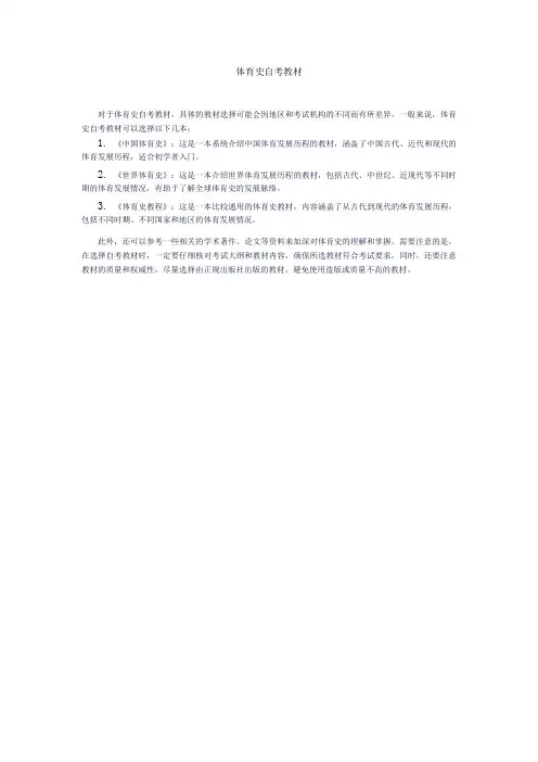 体育史自考教材