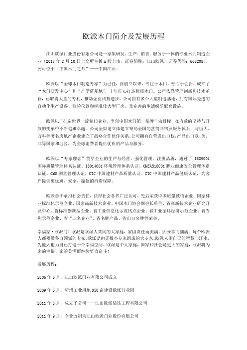 欧派木门简介及发展历程