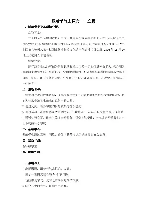 小学综合实践活动《察探究活动  2.跟着节气去探究》优质课教案_14