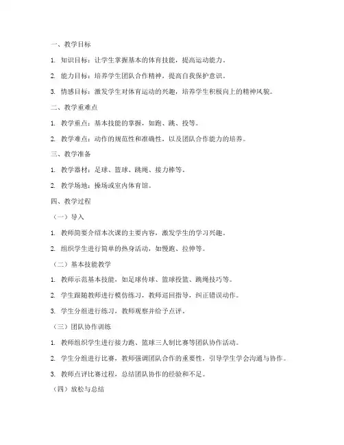 教案小学体育试讲模板