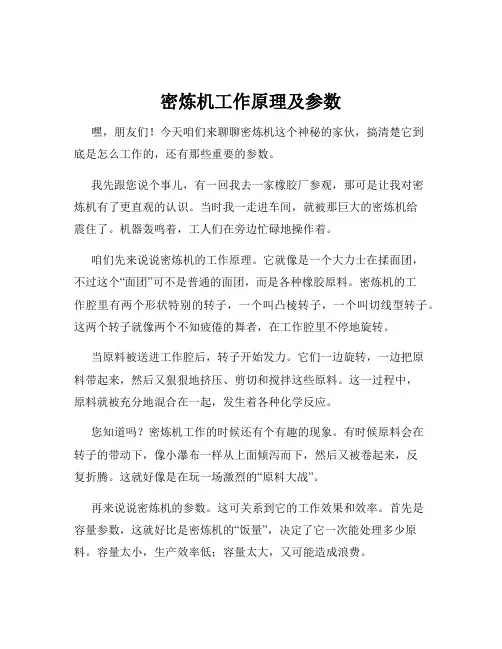 密炼机工作原理及参数