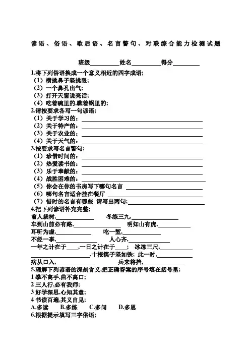 俗语、谚语等练习题