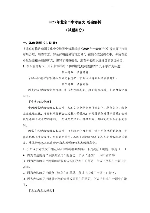2023年北京市中考语文+答案解析