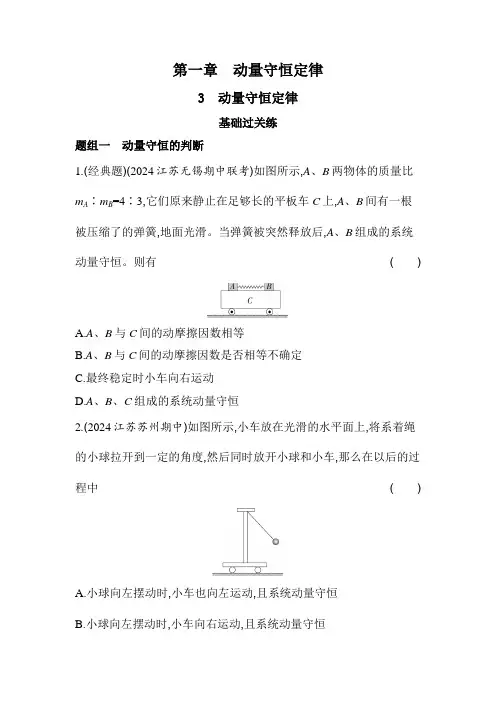 人教版高中物理选择性必修第一册第一章动量守恒定律1-3动量守恒定律练习含答案