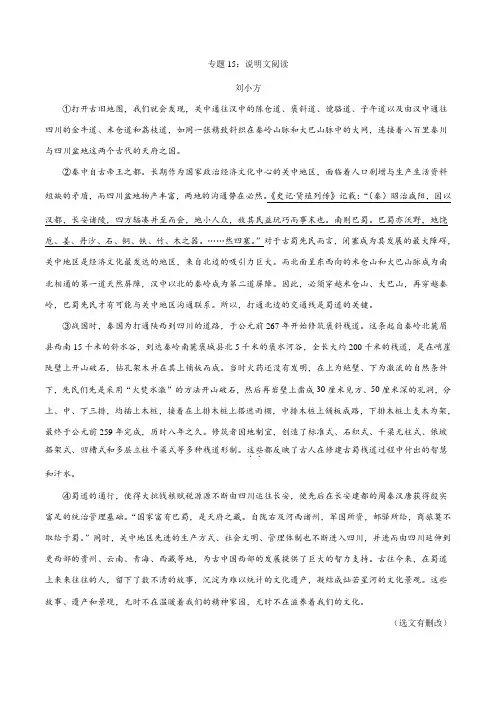 专题15 说明文阅读(第01期)-2021年中考真题语文试题分项汇编(原卷版)(1)