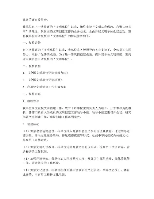 文明单位复核申请报告