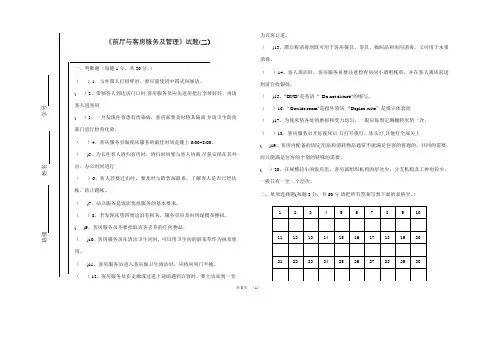 前厅与客房服务及管理试题(二)