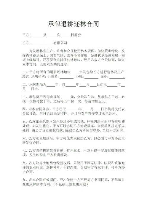 承包退耕还林合同