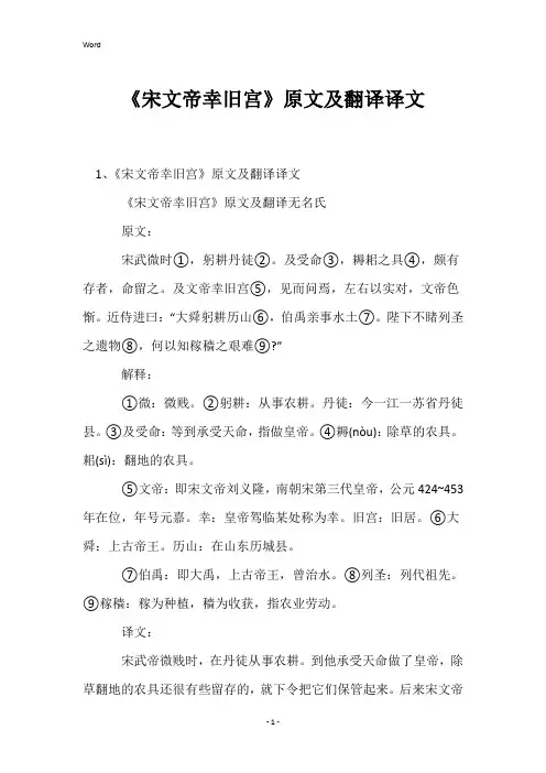 《宋文帝幸旧宫》原文及翻译译文
