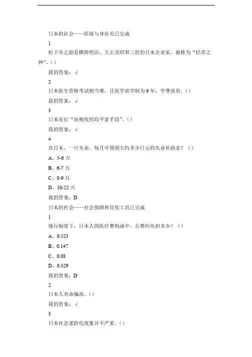 尔雅学习通日本的社会章节练习题答案