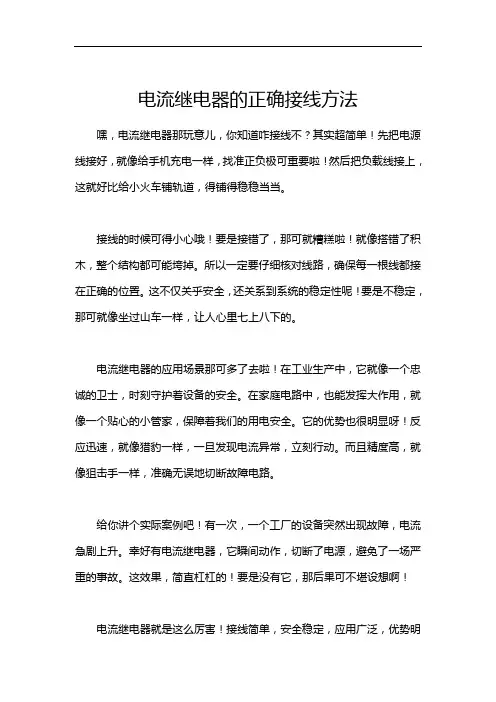 电流继电器的正确接线方法