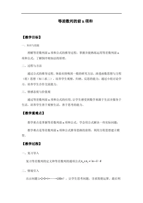 沪教版(上海)数学高二上册-7.2 等差数列的前n项和 教案 
