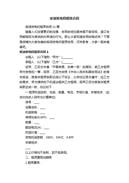 柴油发电机租赁合同