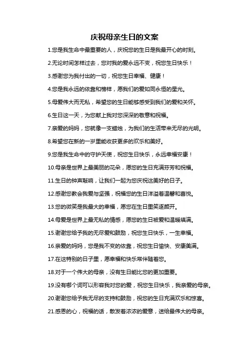 庆祝母亲生日的文案-概述说明以及解释