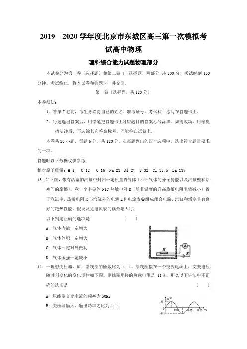 2019—2020学年度北京市东城区高三第一次模拟考试高中物理
