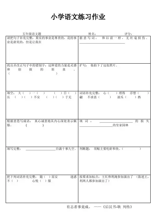 小学语文每日一练(五年级) (3)
