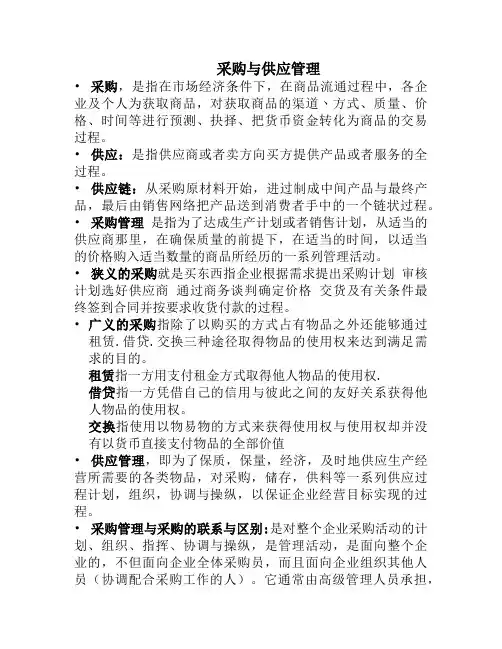 采购与供应管理