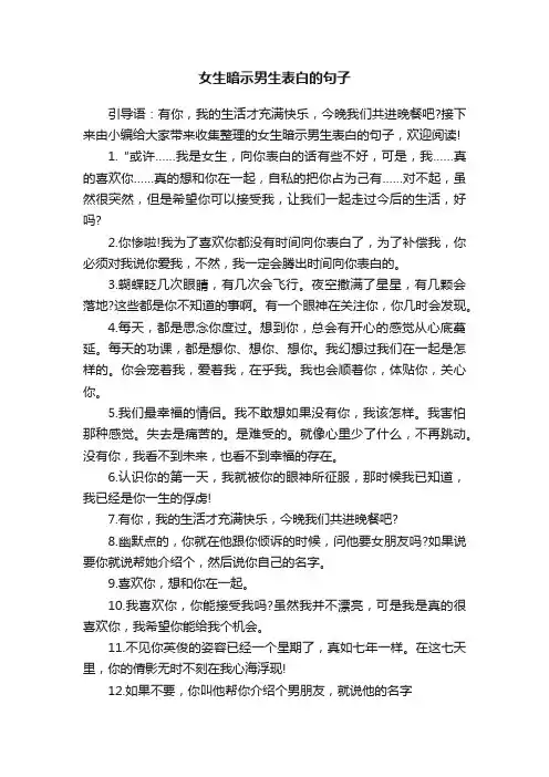女生暗示男生表白的句子