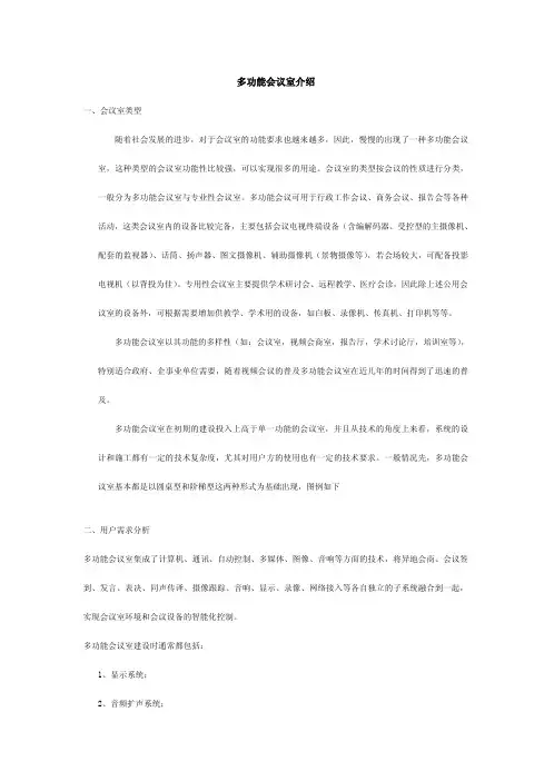 多功能会议室介绍