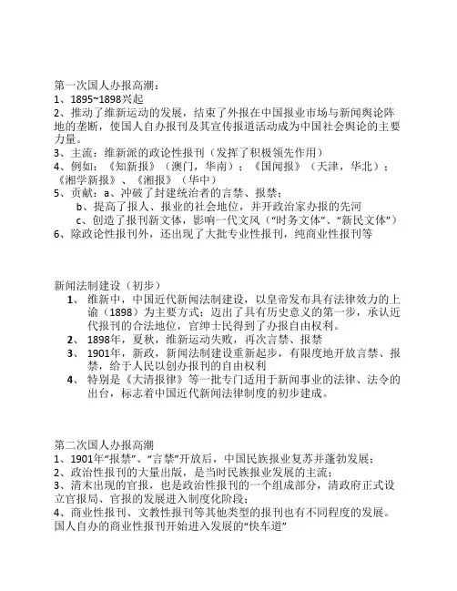 中国新闻事业发展史